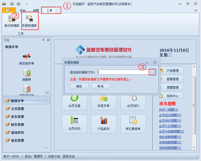 恢復數據庫，汽車美容連鎖管理系統