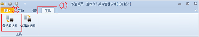 備份數據庫，汽車美容連鎖管理系統
