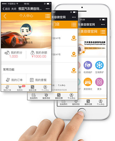 汽車美容連鎖微信會員系統，對接微信公眾號，拓展業務