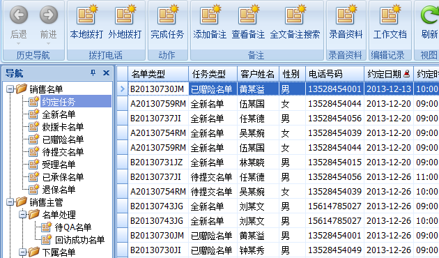 保險中介管理軟件任務提醒